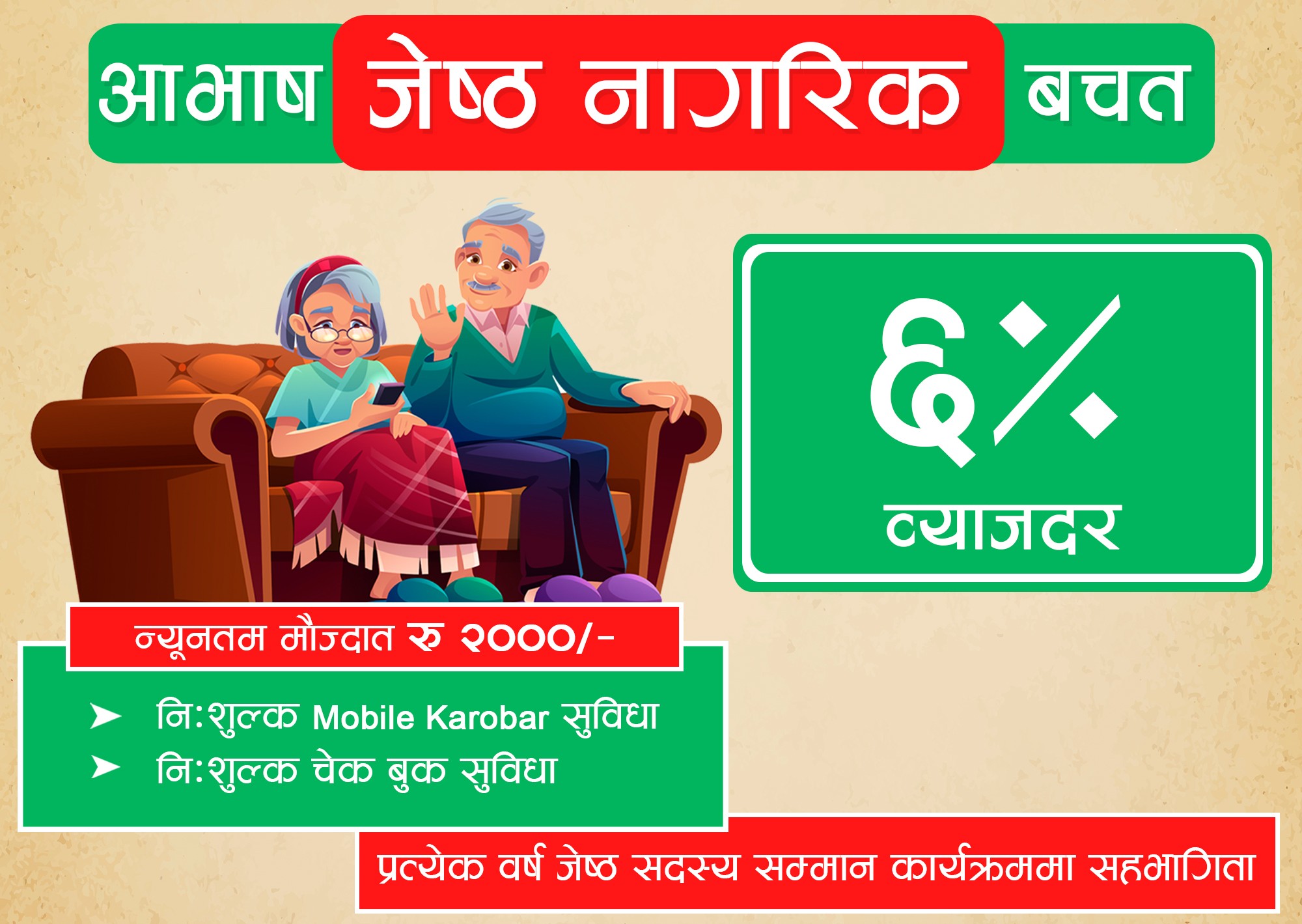 Aabhash Jestha Nagarik Bachat