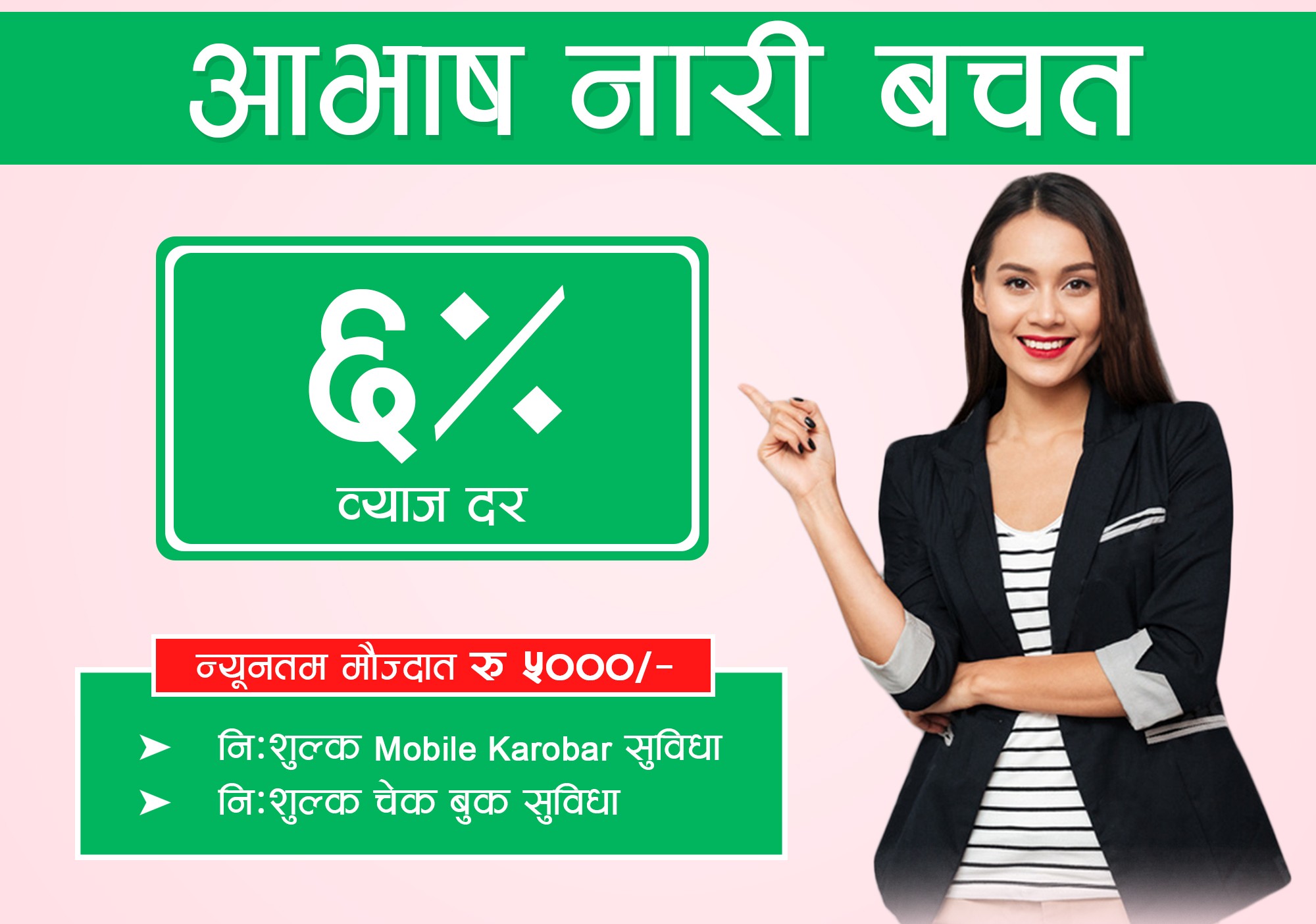Aabhash Nari Bachat