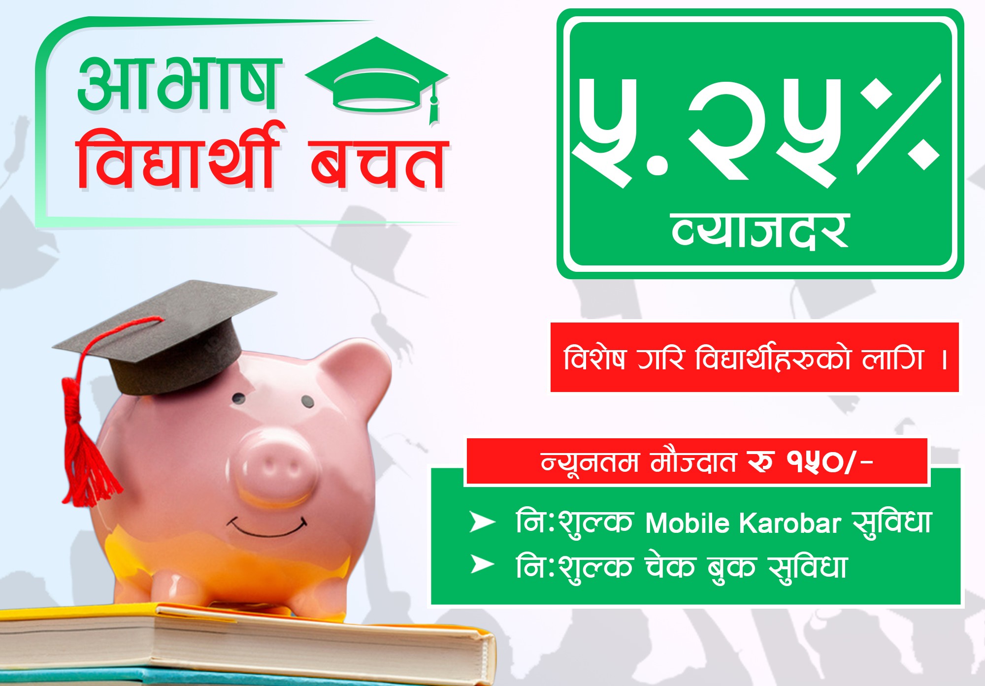 Aabhash Student Saving